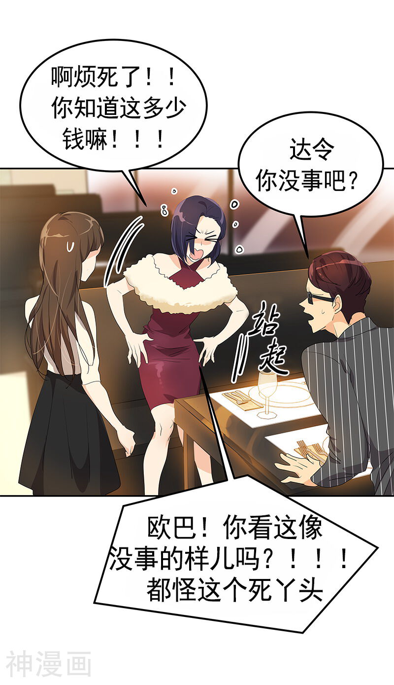 心有独钟韩漫全集-第93话 解围无删减无遮挡章节图片 